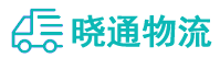 成都到松潘县物流公司